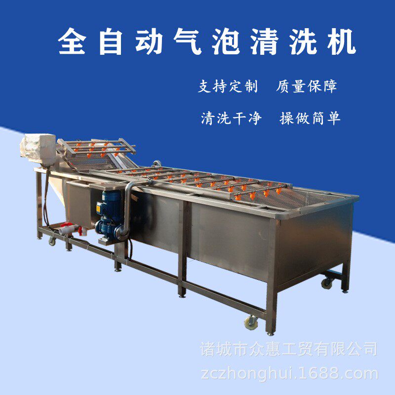 叶菜类气泡清洗机黄桃蓝莓清洗设备不锈钢海产品鲍鱼清洗机器