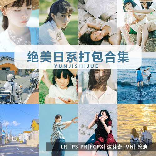 LR预设PS滤镜日系小清新滨田英明人像Lightroom底片PR调色FCPXLUT
