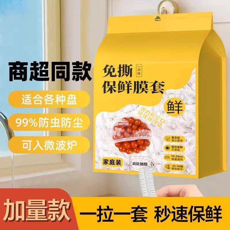 保鲜膜套家用厨房加厚一次性塑料透明床包撕防尘保护500祇A