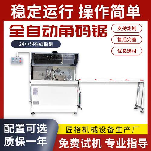 门窗加工设备全自动角码锯铝门窗幕墙加工设备断桥铝门窗切割锯