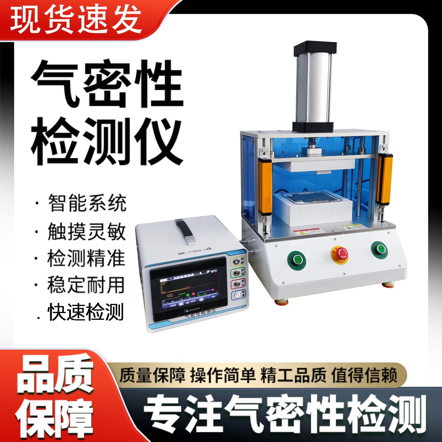 连接器气密性检测仪塑胶五金气密性测试仪IP67防水测试仪测漏仪