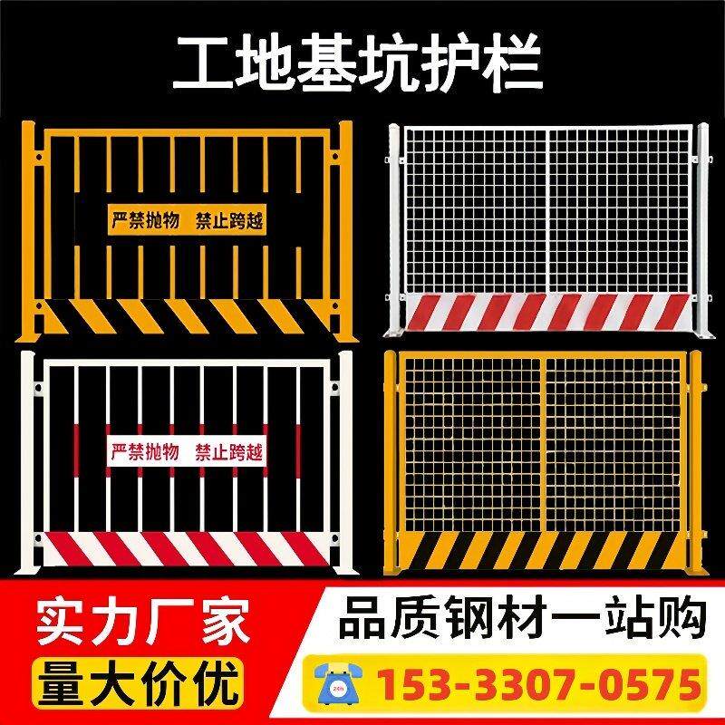 基坑护栏围栏工地建筑施工安全临时基坑防护栏网安全围挡工程
