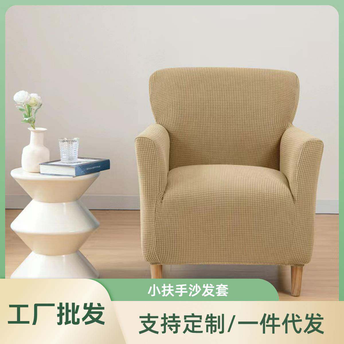 全包弹力单人沙发万能套罩通用加厚防尘沙发垫扶手四季网吧简约