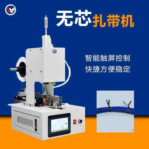 无芯扎带机数据线电源线扎线机无铁丝捆扎机捆线机无芯设计