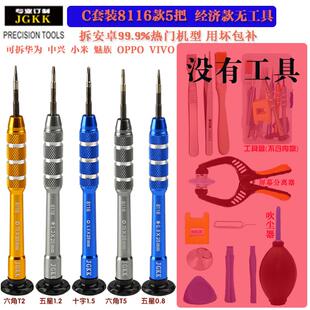 高档i苹pho修neXr8plus13手机拆机Y五星批头螺丝刀屏幕手果机维工
