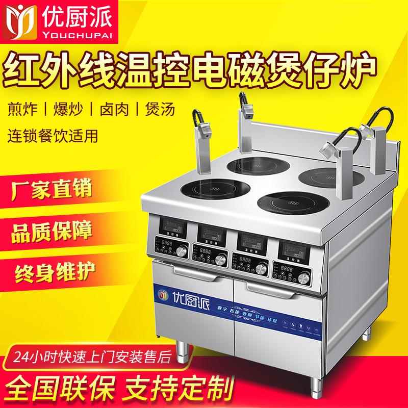 红外线温控电磁煲仔炉大功率定时多头酒店餐厅铁板烧牛排煎炉油炸
