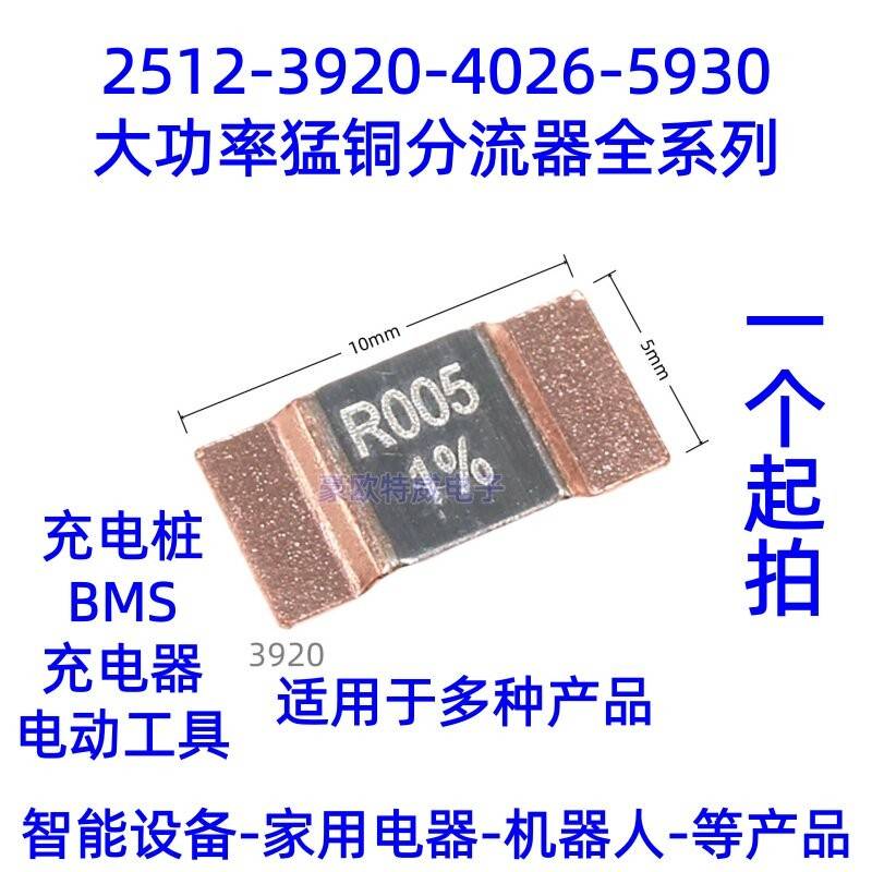 3920锰铜分流器3920 R005 1% 0.005R 5毫欧 5mR 大功率采样电阻图片