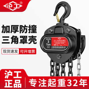 三角手拉葫芦 沪工厂家倒链拉紧器国标起重挂钩5吨10吨升级款
