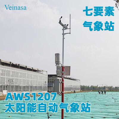 自动气象站AWS1207太阳能4G无线传输七参数气象监测流量传平台
