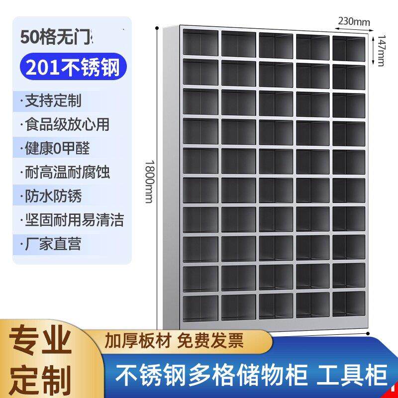 不锈钢物料架工具柜零件柜储存柜格子柜配件柜碗盘柜水杯柜收纳柜