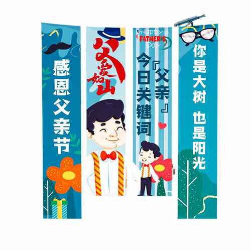 父亲节装饰场景布置氛围商场店铺门口拍照打卡道具立牌迎宾牌kt板