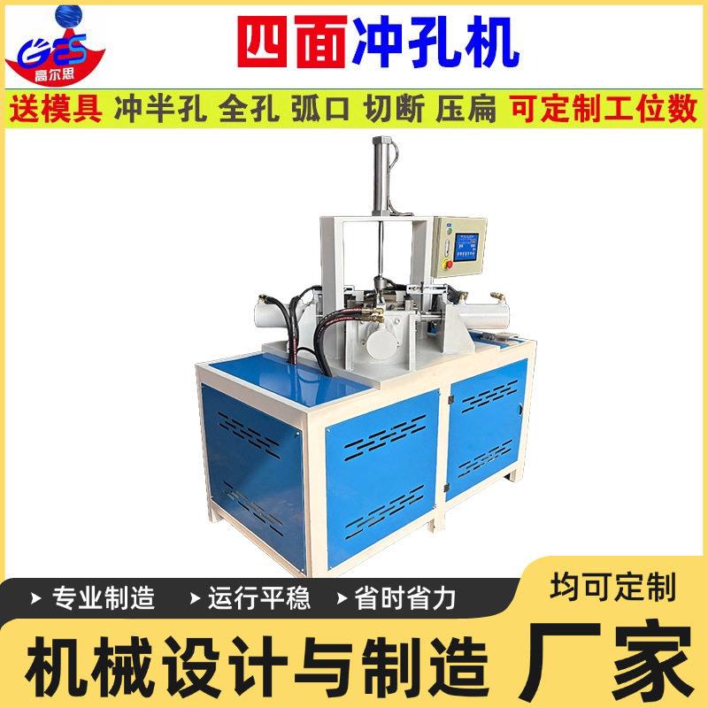 厂家供应液压四面冲孔机双头冲孔机不锈钢圆管一次冲多孔打孔机