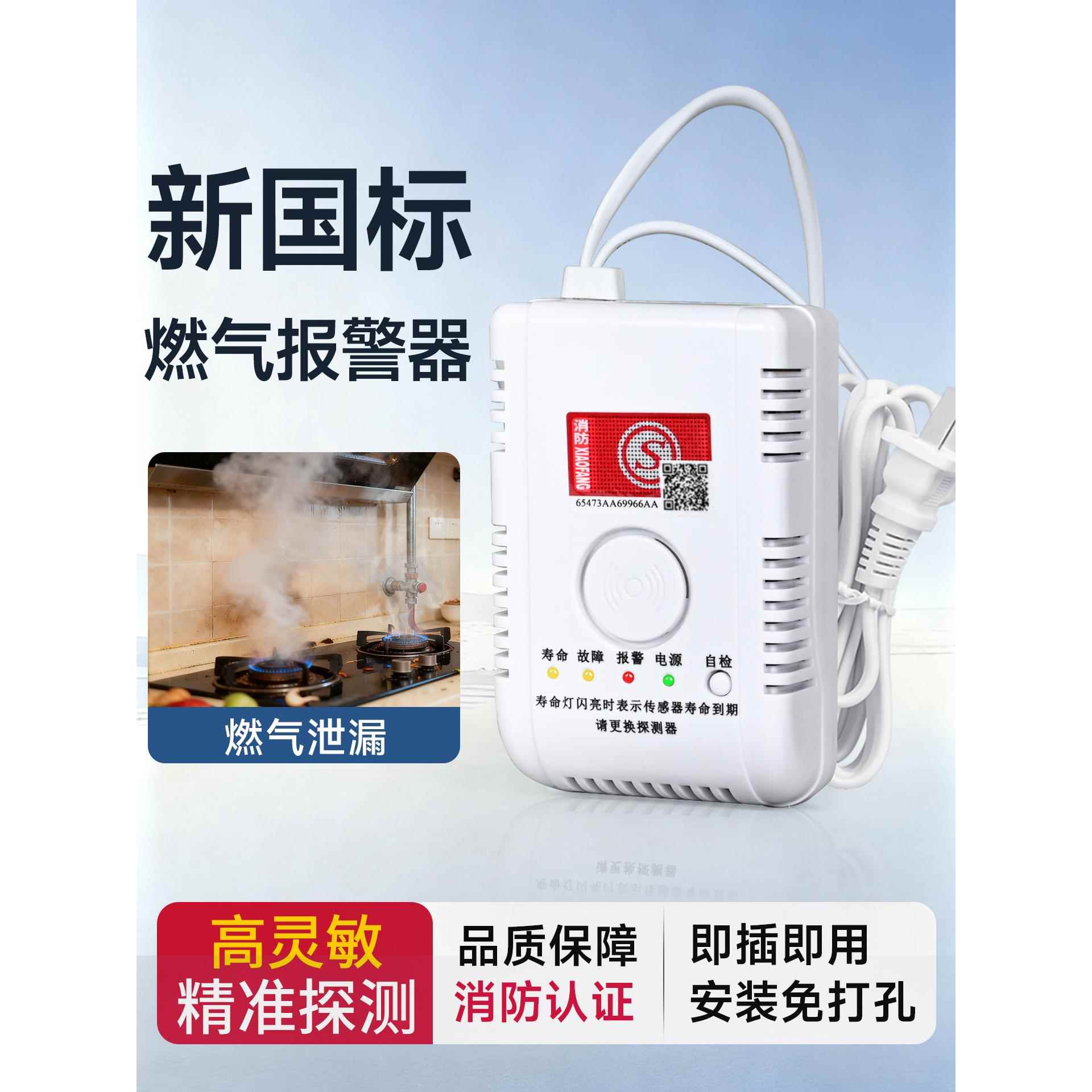 燃气泄漏报警器煤气家用厨房液化气天然气可燃气体警报器探测检测