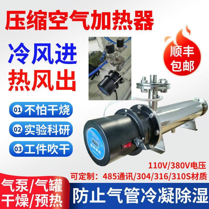 压缩空气加热器气体加热器气泵气管氮气干燥除湿实验室工件吹干