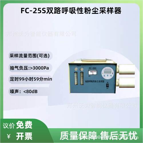 作业场所空气中 呼吸性尘全尘采集 双路呼吸性粉尘采样器 FC-25S