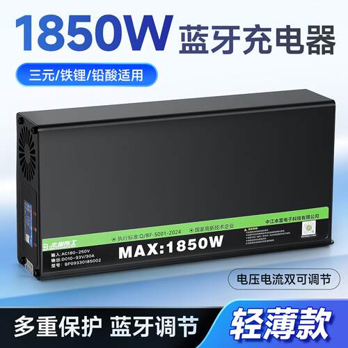 本富第七代轻薄款1850W电压电流蓝牙可调锂电铅酸大功率充电器