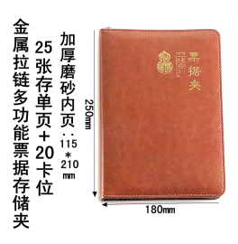 活页银行存款单夹子拉链包多用途卡包汇票票据收纳家庭单据管理包