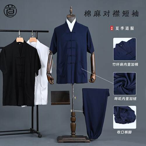 夏季麻道袍短袖男女对襟三清领道服三宝领道装薄款太极服练功服
