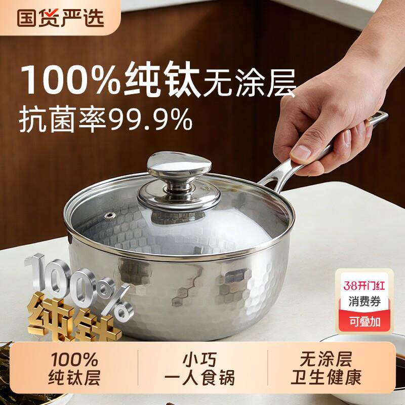 纯钛复合钢雪平锅不锈钢宝宝辅食锅煮面汤锅电磁炉迷你小奶锅家用