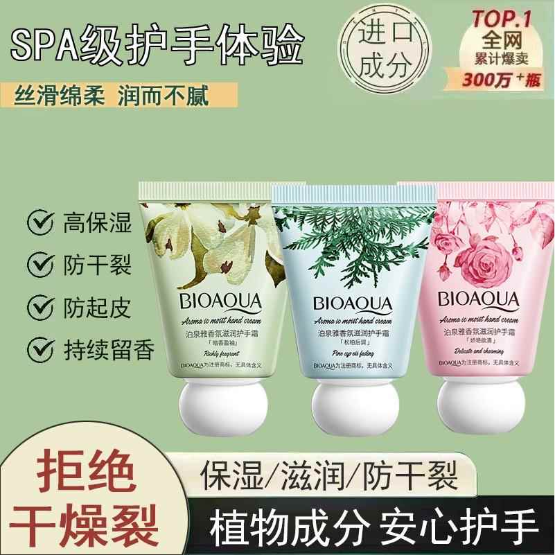正品泊泉雅香氛滋润护手霜润泽补水清香保湿滋润留香防干裂润手油