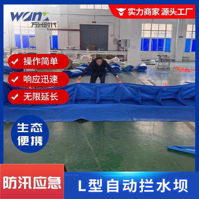 便携式L型自动拦水坝防汛抗洪折叠堵水墙车库河道移动软体挡水坝