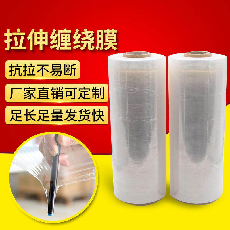 武汉PE缠绕膜厂家搬家打包神器机用拉伸缠绕膜50cm宽防尘塑料薄膜