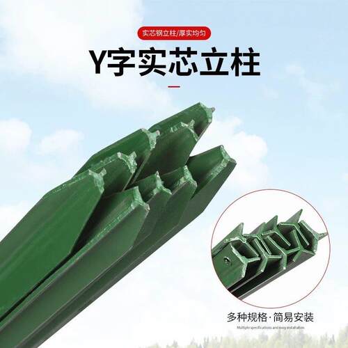 实心三菱柱Y型钢柱尖头三角柱草原牧场养殖围栏柱牛栏网柱y字形柱
