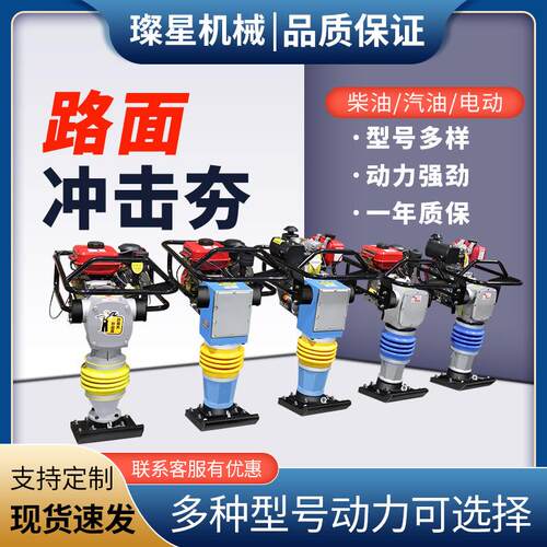 现货沥青路面冲击夯冲击振动压实混凝土路面手扶式汽油柴油夯实机