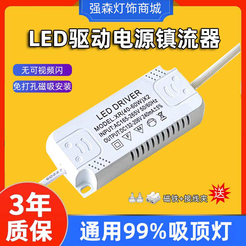 吸顶灯客厅卧式吊扇灯led调光驱动电源安定器恒流驱动整流变压器