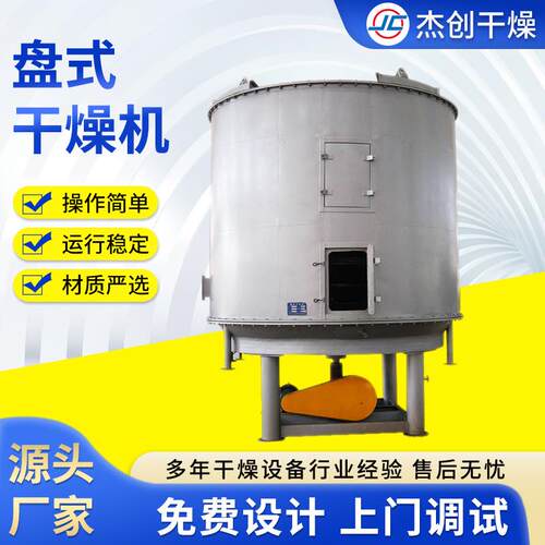 除草剂盘式干燥机红霉素烘干设备有机化工产品干燥机