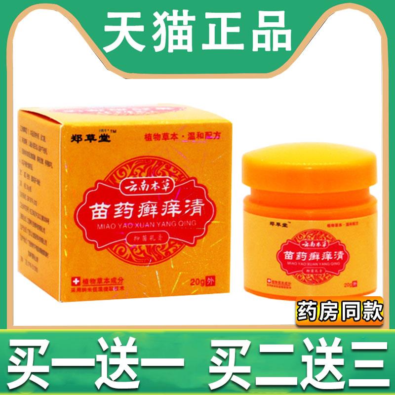 噜噜鼠正品云南本草苗药癣清郑草堂官方乳膏软男女皮肤外用旗舰店
