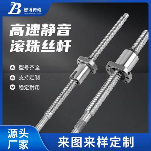 高速静音SFS滚珠丝杆系列1205 1210 1605 1616 1620 2510 5020等