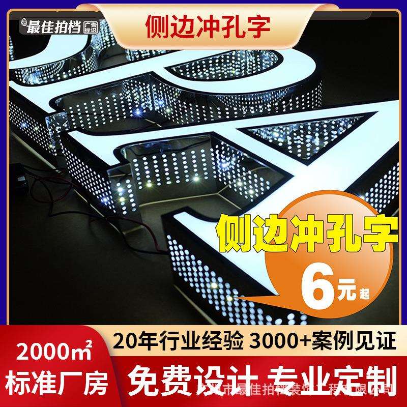 户外侧漏冲孔发光字侧边穿孔外露灯珠点阵字门头招牌字户外广告牌