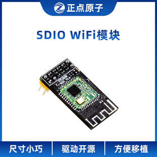 正点原子SDIO WIFI模块 Linux开发板专用