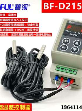 碧河BF-D215B+导轨型温差仪太阳能热水循环温差控制器 回水控制器