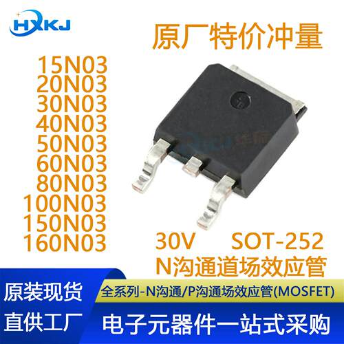 30V场效应管 20N03/30N03/50N03/60N03/80N03/100N03 N沟通mos管