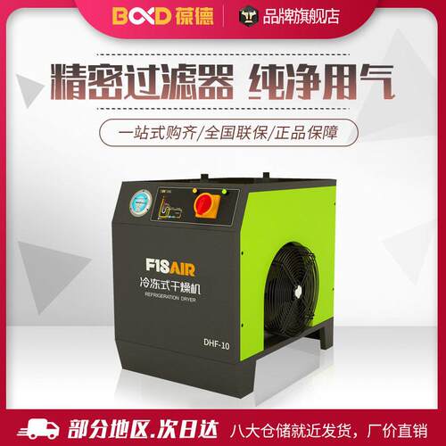 葆德大黄风DHF-20冷冻式干燥机广东葆德冷干机厂家处理量2立方米