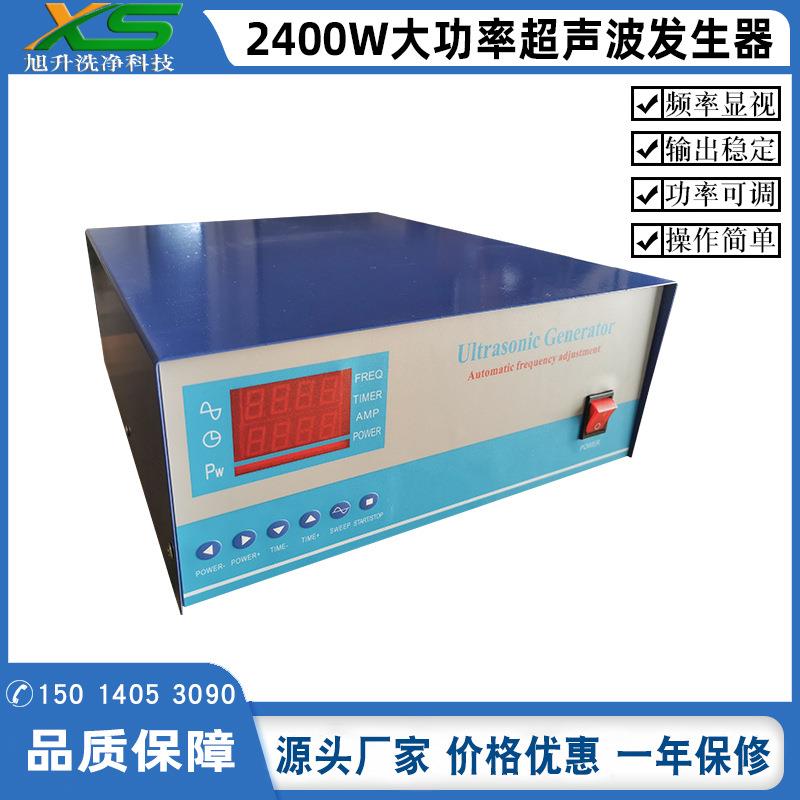 厂家2400W超声波发生器，28KHZ/40KHz超声波发生器