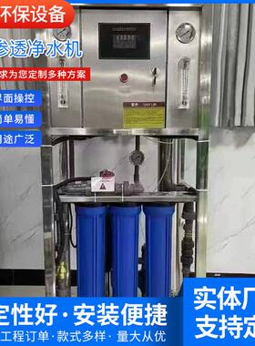 定制直饮水设备去离子水处理工业超滤纯水机过滤器反渗透净水机