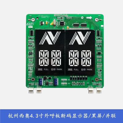 杭州西奥电梯4.3寸外呼板HPI-L0430VRD单梯显示器XOA3667AVE001
