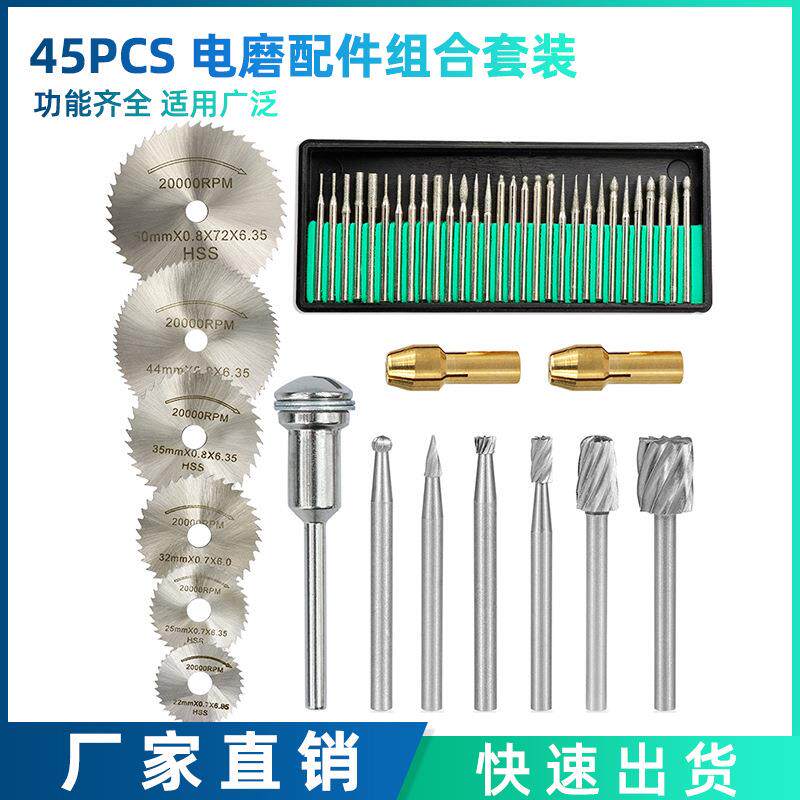跨境 45件套高速钢小锯片金刚石磨针小牙钻铜夹头电磨配件套装
