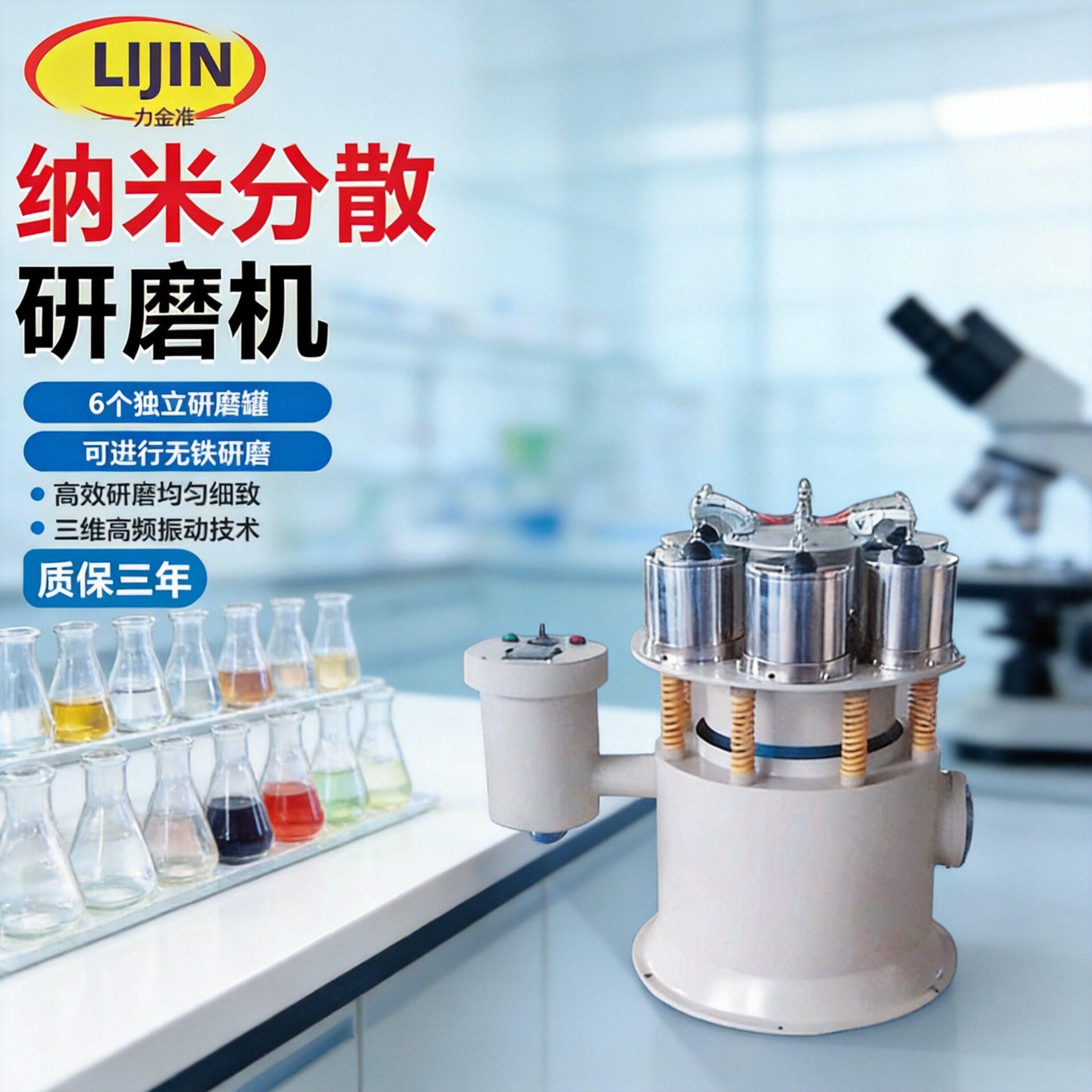 纳米分散研磨机实验室干湿粉碎机制样研静音微玛瑙土壤研磨机