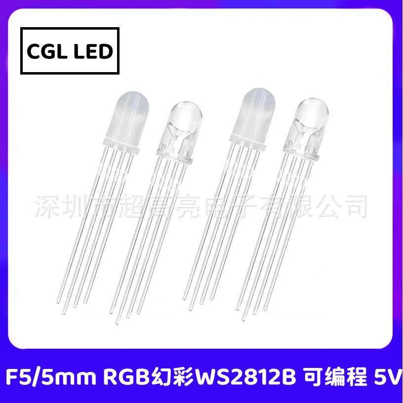 F5/5mm幻彩WS2812B圆头LED透明雾状内置IC集成RGB可编程 直插灯珠