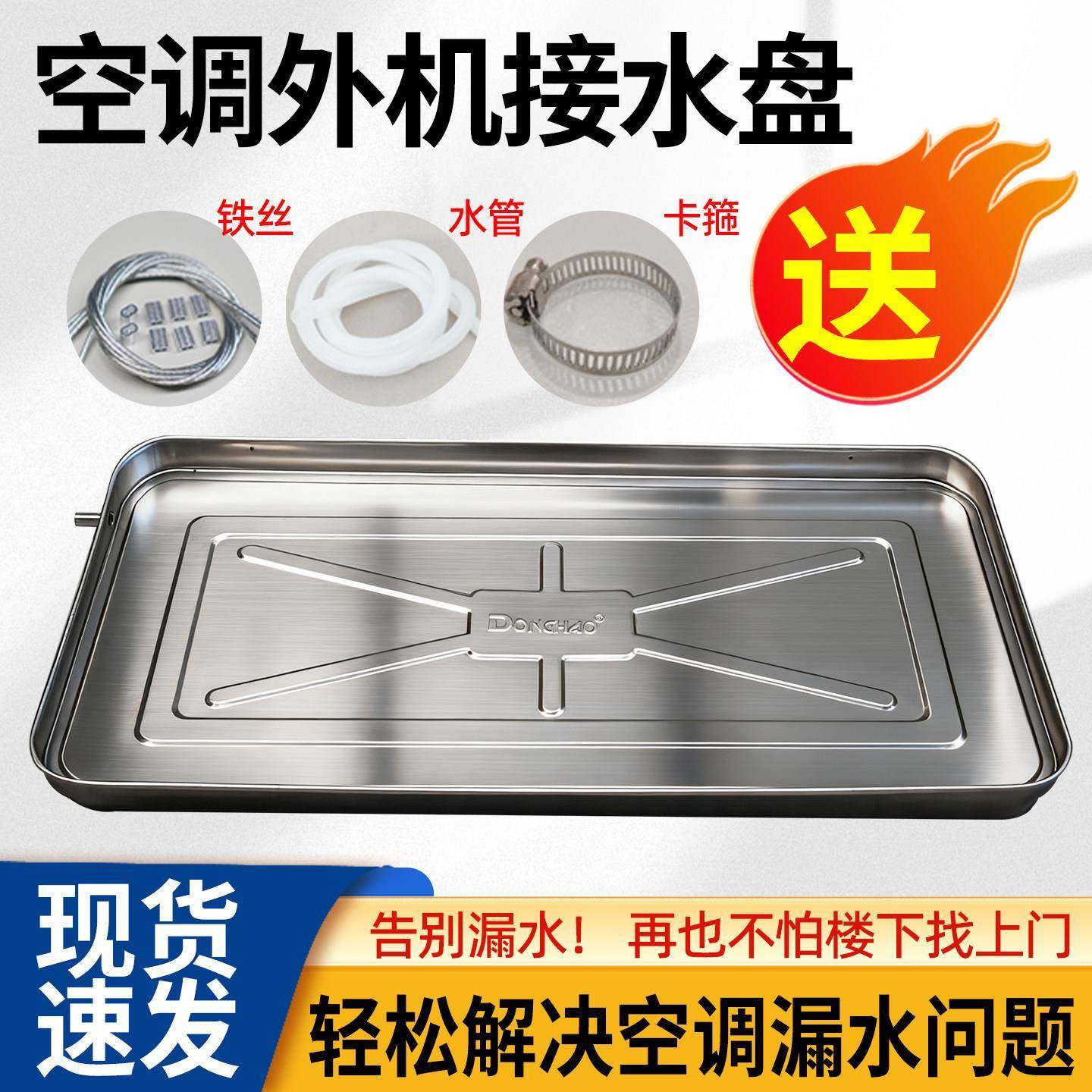 空调外机接水盘1P2P匹3P5P加厚不锈钢防漏通用滴水神器托盘带排水