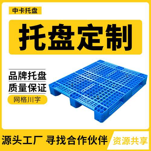 网格川字托盘仓库垫板防潮卡板叉车物流塑胶上可上货架承重