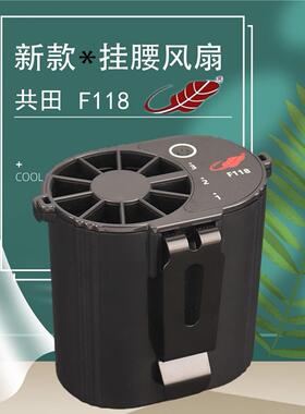 工天F118腰挂式小风扇可充电风扇挂颈式香蕉风扇户外施工现场便携