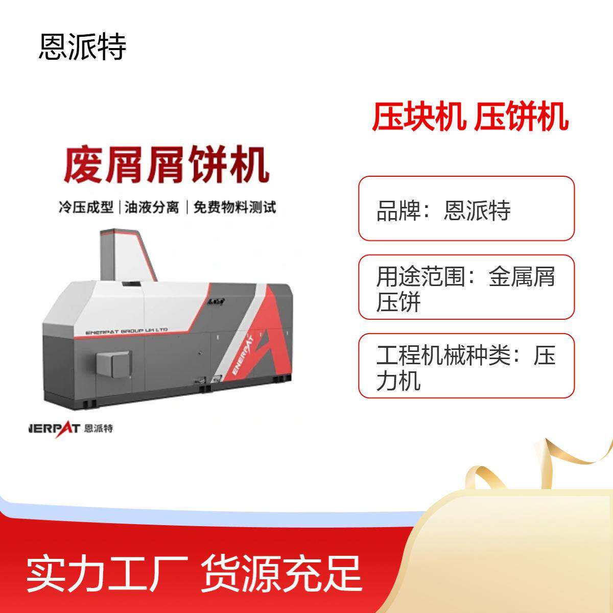 江苏实力厂家BM-60吨铜屑压块机铜米铜削压饼机
