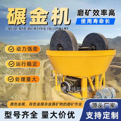 金矿碾金机脉金岩金矿开采双辊碾金机岩金粉碎混汞提金破碎碾磨机