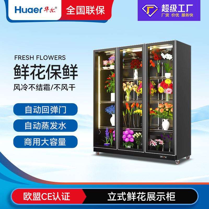 三开门鲜花柜风冷冷藏柜商用厂家冷柜花店展示柜鲜花保鲜柜