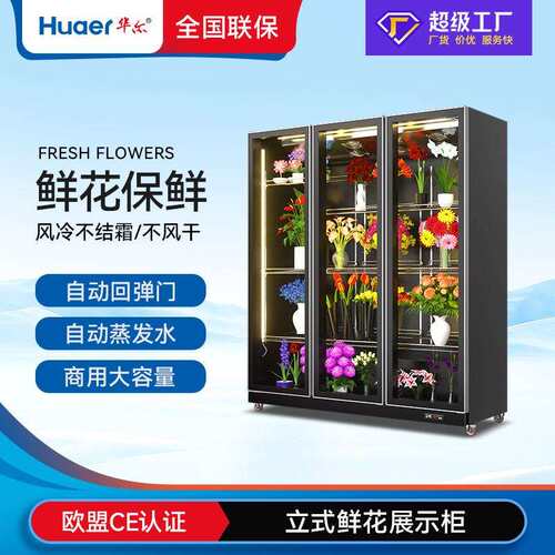 华尔三开门鲜花柜风冷冷藏柜商用冷柜花店展示柜鲜花保鲜柜